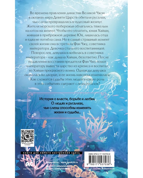 Девять царств: Госпожа Жемчужина