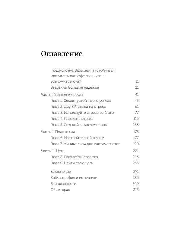 Здоровая продуктивность. Максимальные результаты без выгорания. NEON Pocketbooks