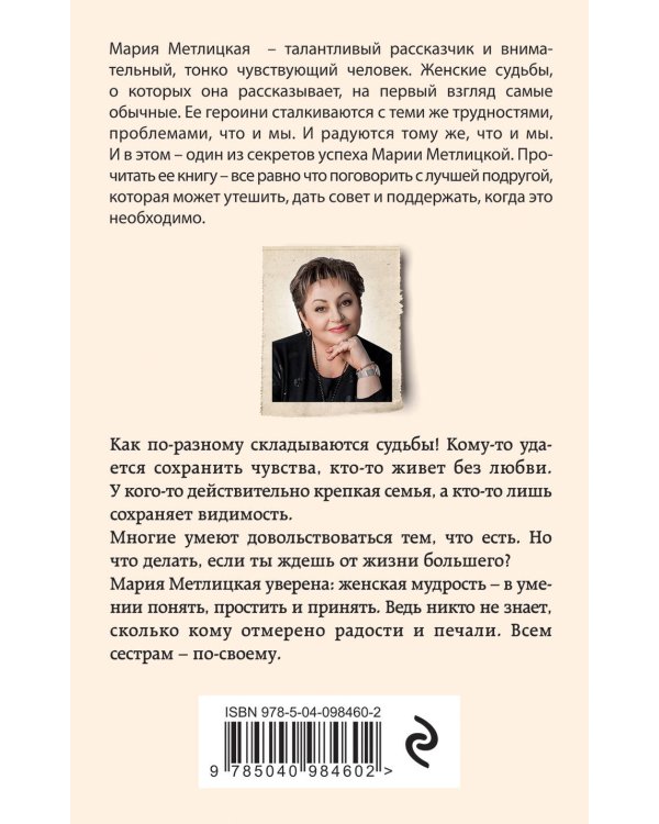 Всем сестрам