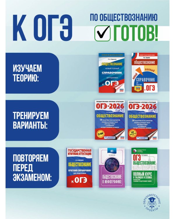 ОГЭ. Обществознание. ОГЭ на 100 баллов. Справочник: Теория и практика