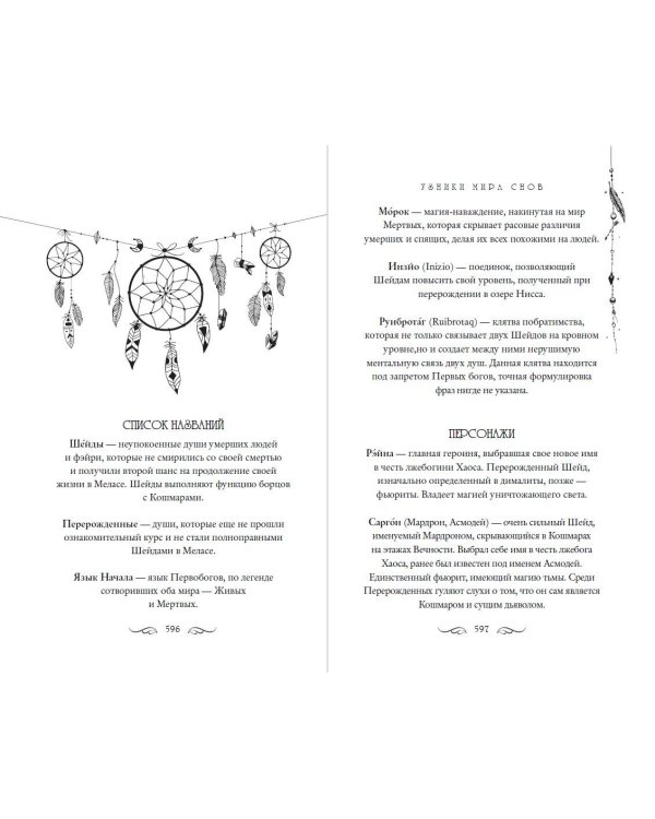 Узники мира снов (#1)