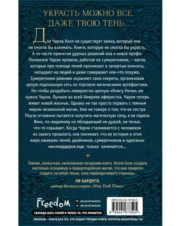 Книга Ночи (#1)