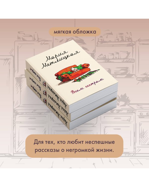 Всем сестрам