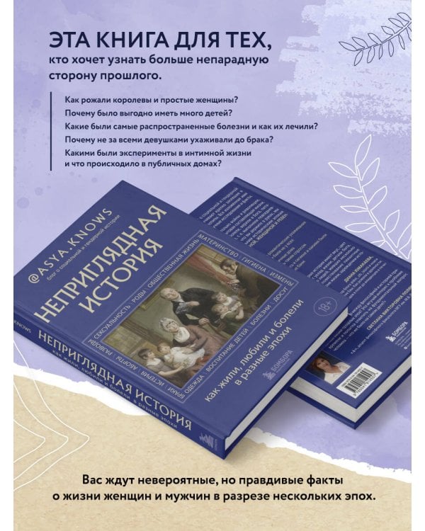 Неприглядная история. Как жили, любили и болели в разные эпохи