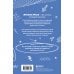 Лионель Месси. Удивительный путь к успеху: все о любимом спортсмене для юных читателей