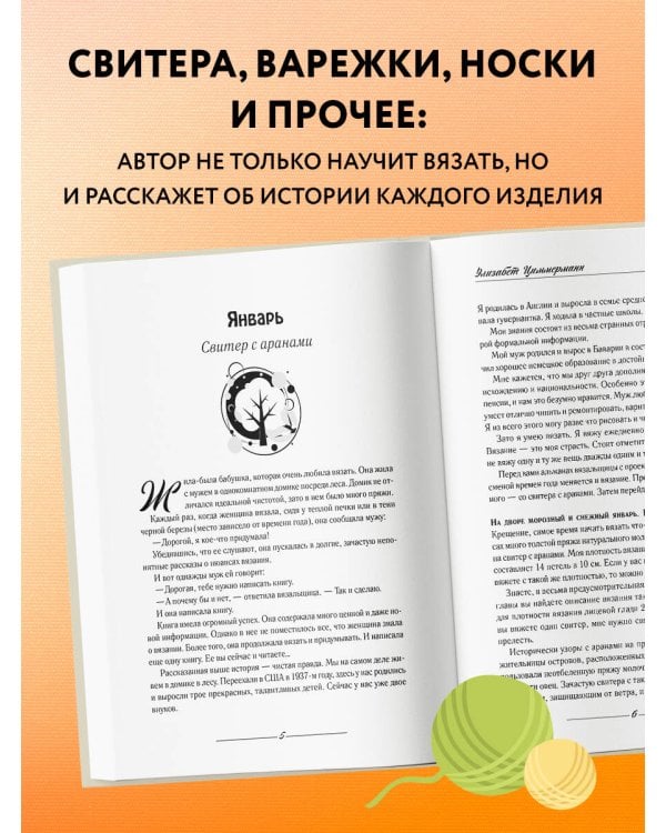 Альманах вязальщицы на спицах Элизабет Циммерманн