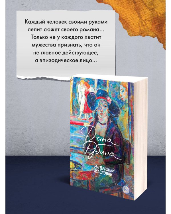 На Верхней Масловке