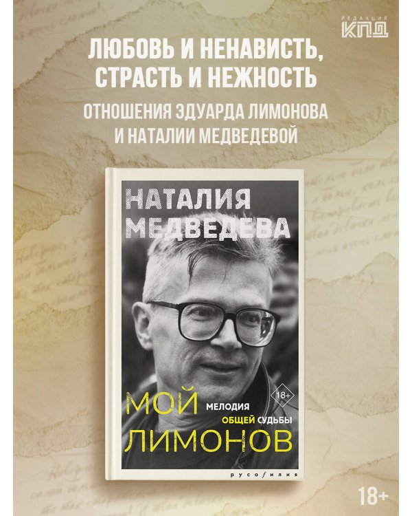 Мой Лимонов