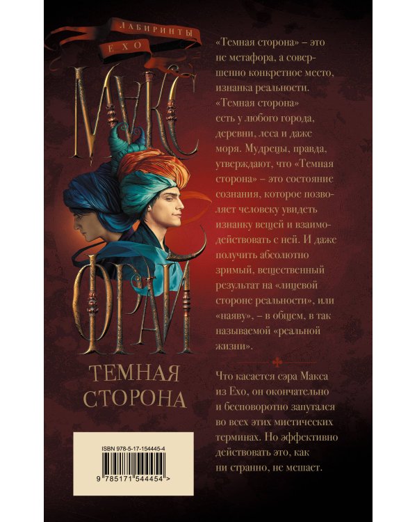 Темная сторона