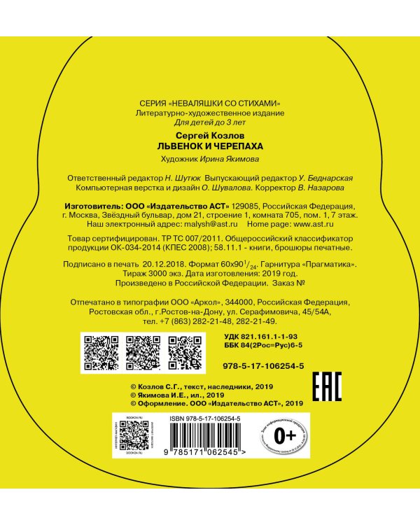 Львенок и черепаха