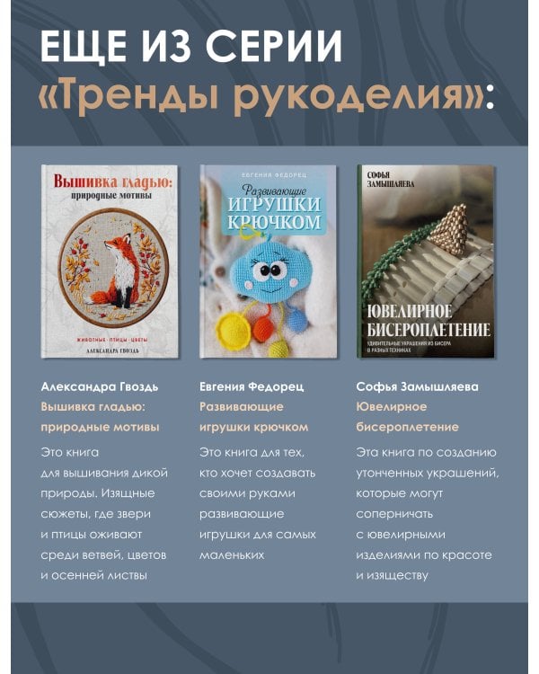 Поперечное вязание крючком. 50 узоров. 3 мастер-класса в подарок