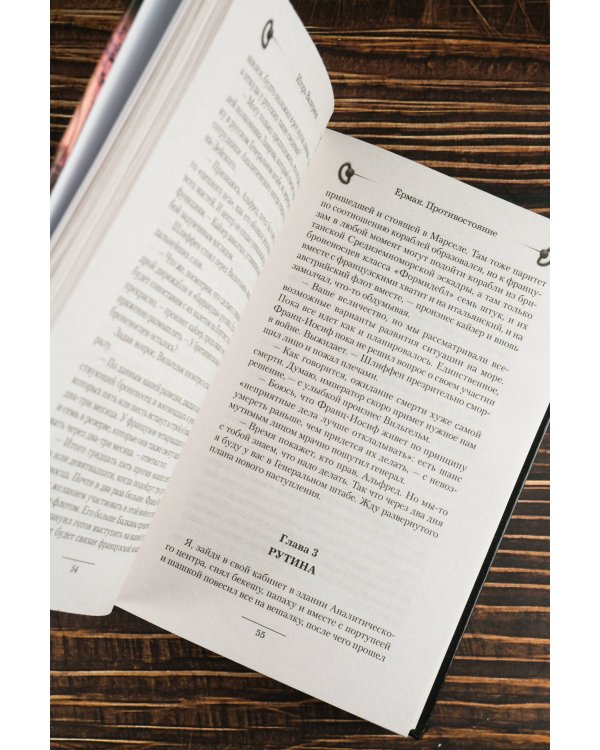 Ермак. Противостояние