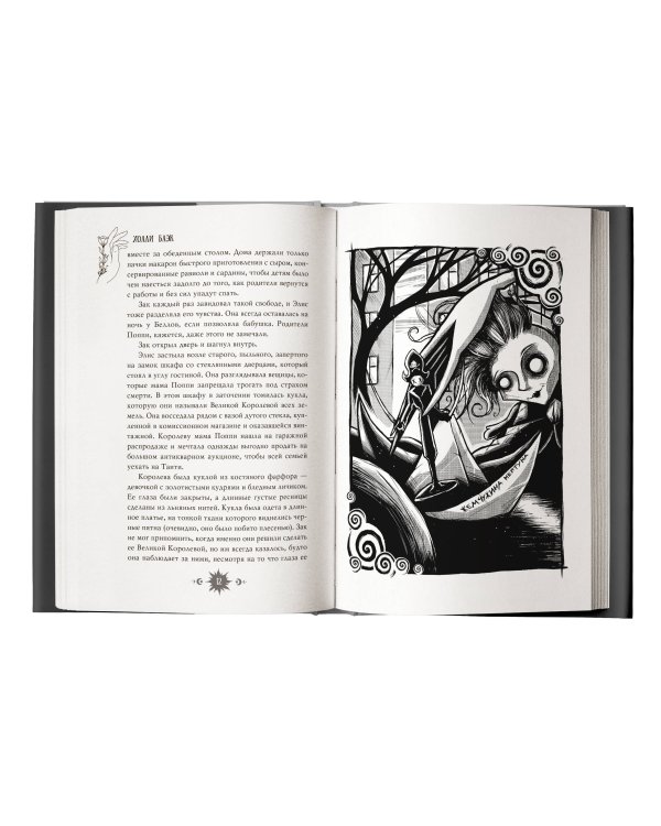 Костяная кукла