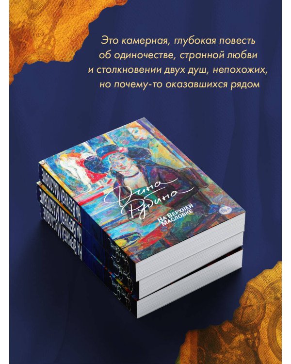 На Верхней Масловке