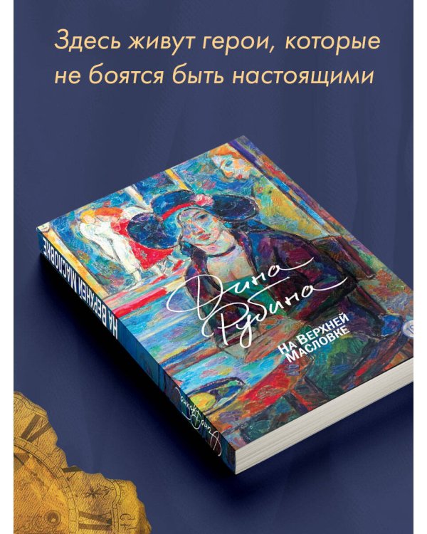 На Верхней Масловке