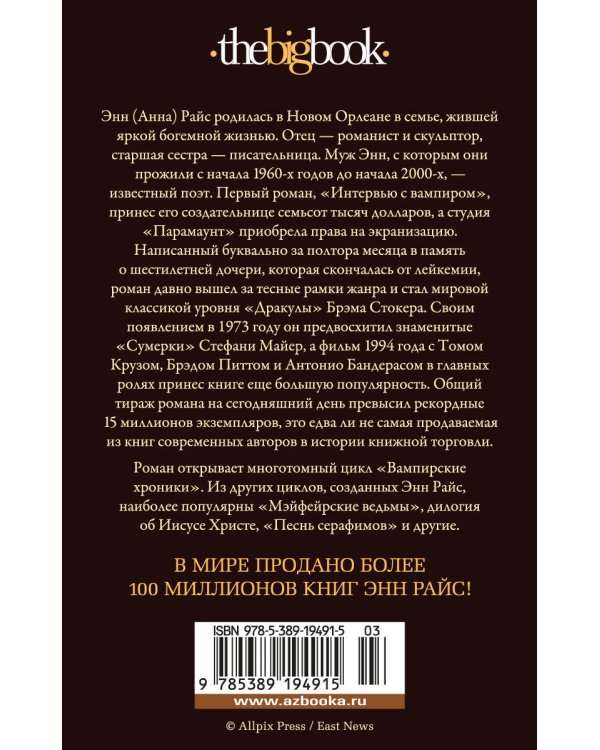 Интервью с вампиром