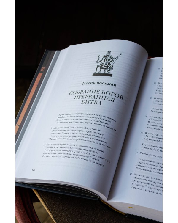 Илиада. Одиссея