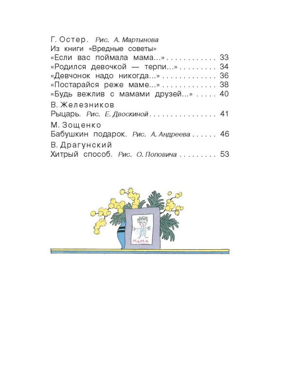 Стихи и рассказы о маме