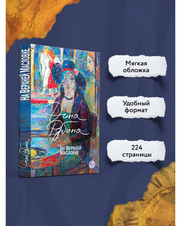 На Верхней Масловке