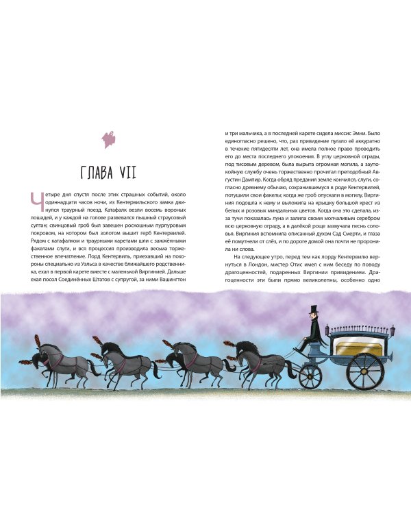 Кентервильское привидение (ил. Б. Бонгини)