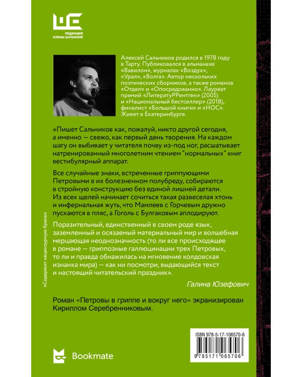 Петровы в гриппе и вокруг него