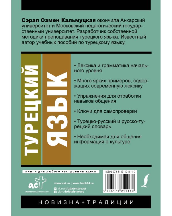Турецкий язык. Новый самоучитель