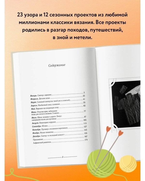 Альманах вязальщицы на спицах Элизабет Циммерманн