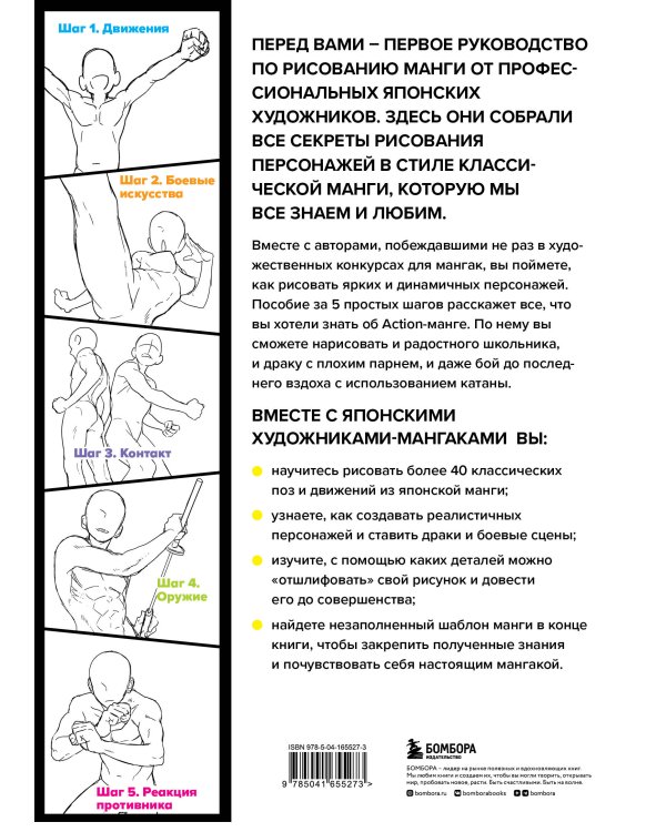 Action-манга. Полный курс для начинающих от Макото Сава и shoco