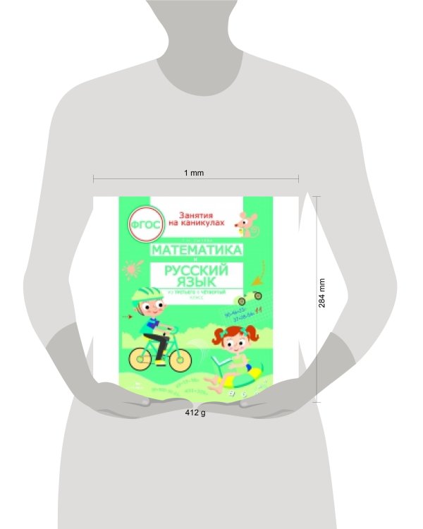 ЗАНЯТИЯ НА КАНИКУЛАХ. Математика и русский язык из 3 в 4 кл