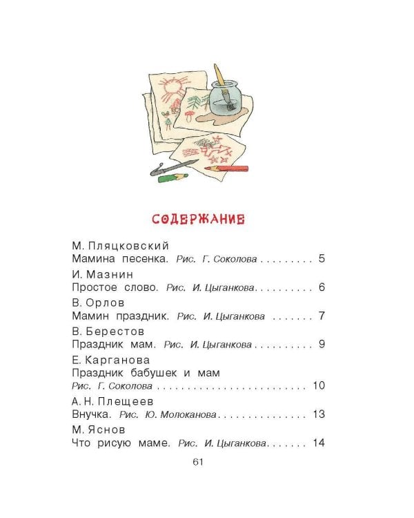 Стихи и рассказы о маме