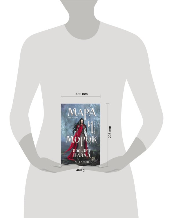 Комплект Мара и Морок: трилогия+шоппер "Лучше бы я сейчас читал, а не вот это вот всё..."