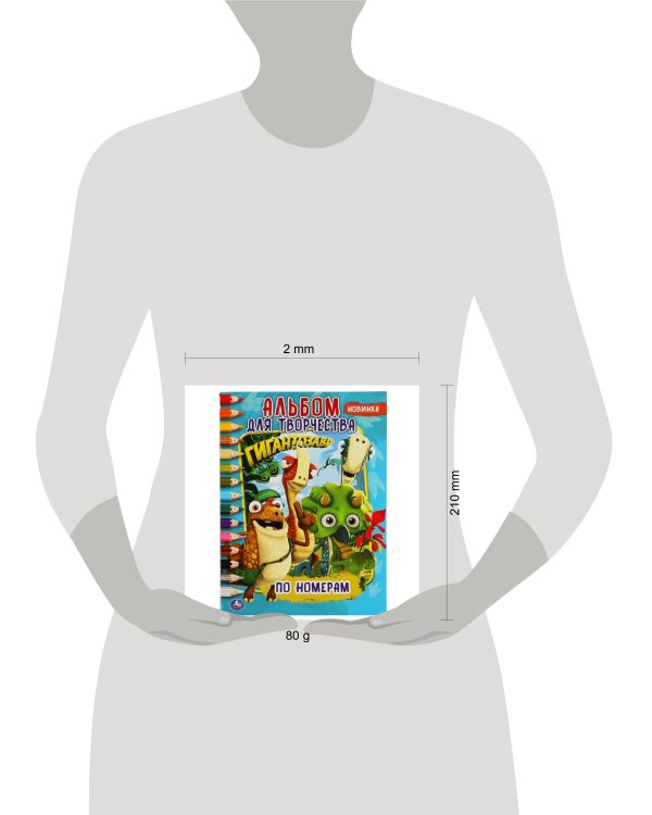 "УМКА". ГИГАНТОЗАВР (РАСКРАСКА ПО НОМЕРАМ А4) АЛЬБОМ ДЛЯ ТВОРЧЕСТВА. ОБЪЕМ: 16 СТР. в кор.50шт