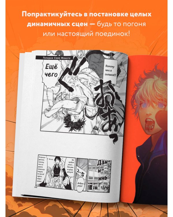 Action-манга. Полный курс для начинающих от Макото Сава и shoco