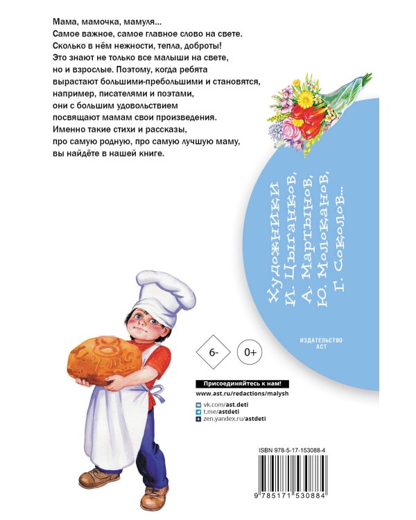 Стихи и рассказы о маме