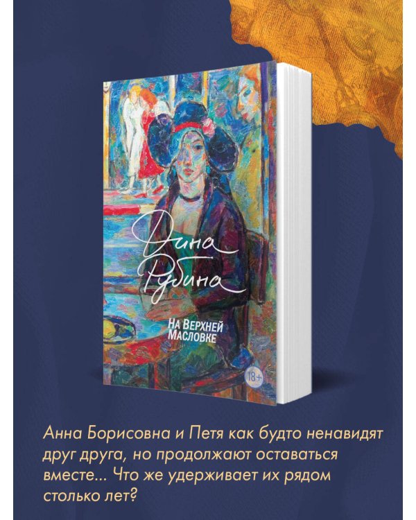 На Верхней Масловке