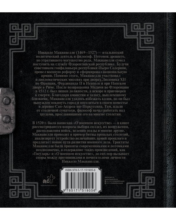 О военном искусстве