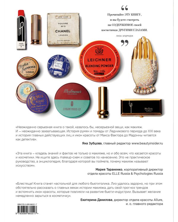 Краски. История макияжа