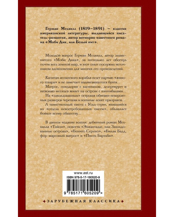 Энкантадас