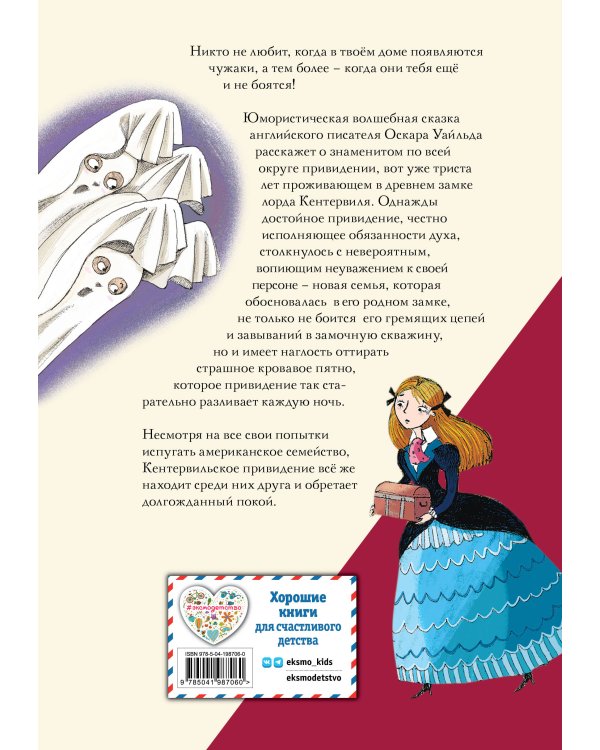 Кентервильское привидение (ил. Б. Бонгини)