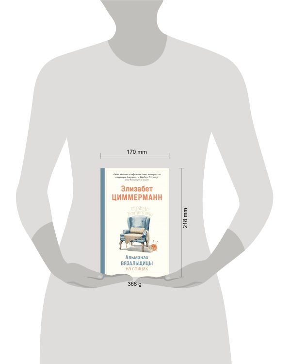 Альманах вязальщицы на спицах Элизабет Циммерманн