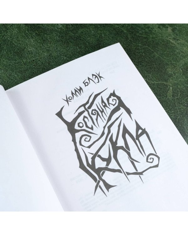 Костяная кукла