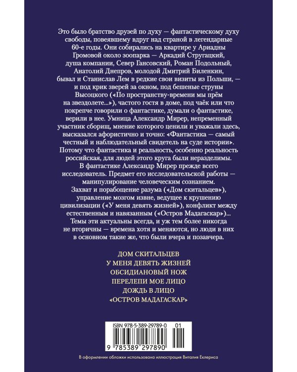 Дом скитальцев