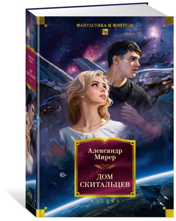 Дом скитальцев