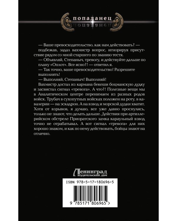 Ермак. Противостояние