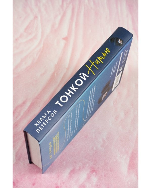 Тонкой нитью