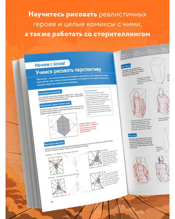 Action-манга. Полный курс для начинающих от Макото Сава и shoco