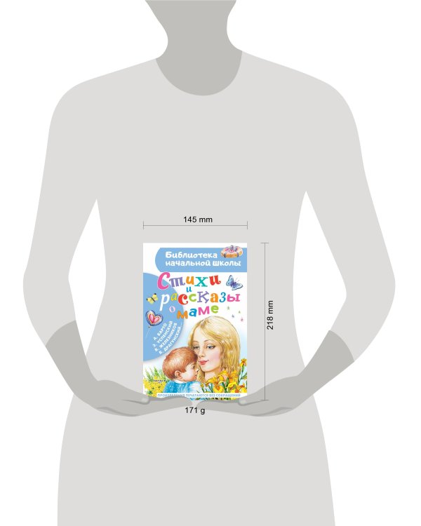 Стихи и рассказы о маме