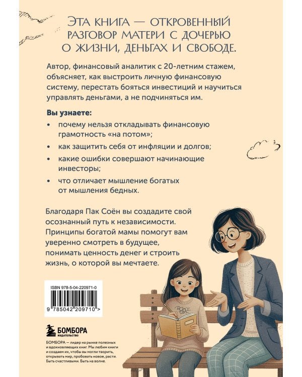 Советы богатой мамы. То, что родители не рассказали тебе о деньгах