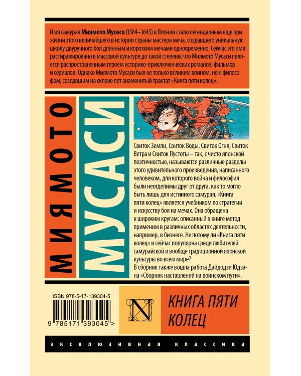 Книга пяти колец