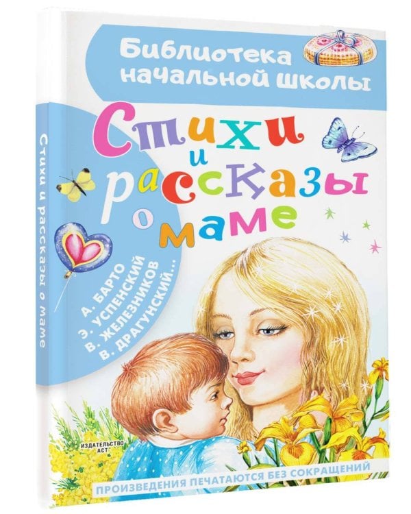 Стихи и рассказы о маме